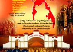 வீரவணக்க நிகழ்வு-30.08.2026, பிரித்தானியா