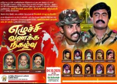 எழுச்சி வணக்க நிகழ்வு
