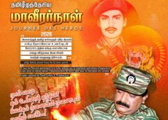 தமிழீழத் தேசிய மாவீரர் நாள் -2026 | பிரான்சு