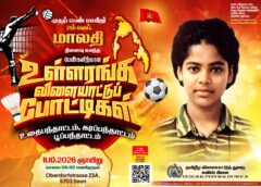 உள்ளரங்க விளையாட்டுப் போட்டிகள் 2026 சுவிஸ்